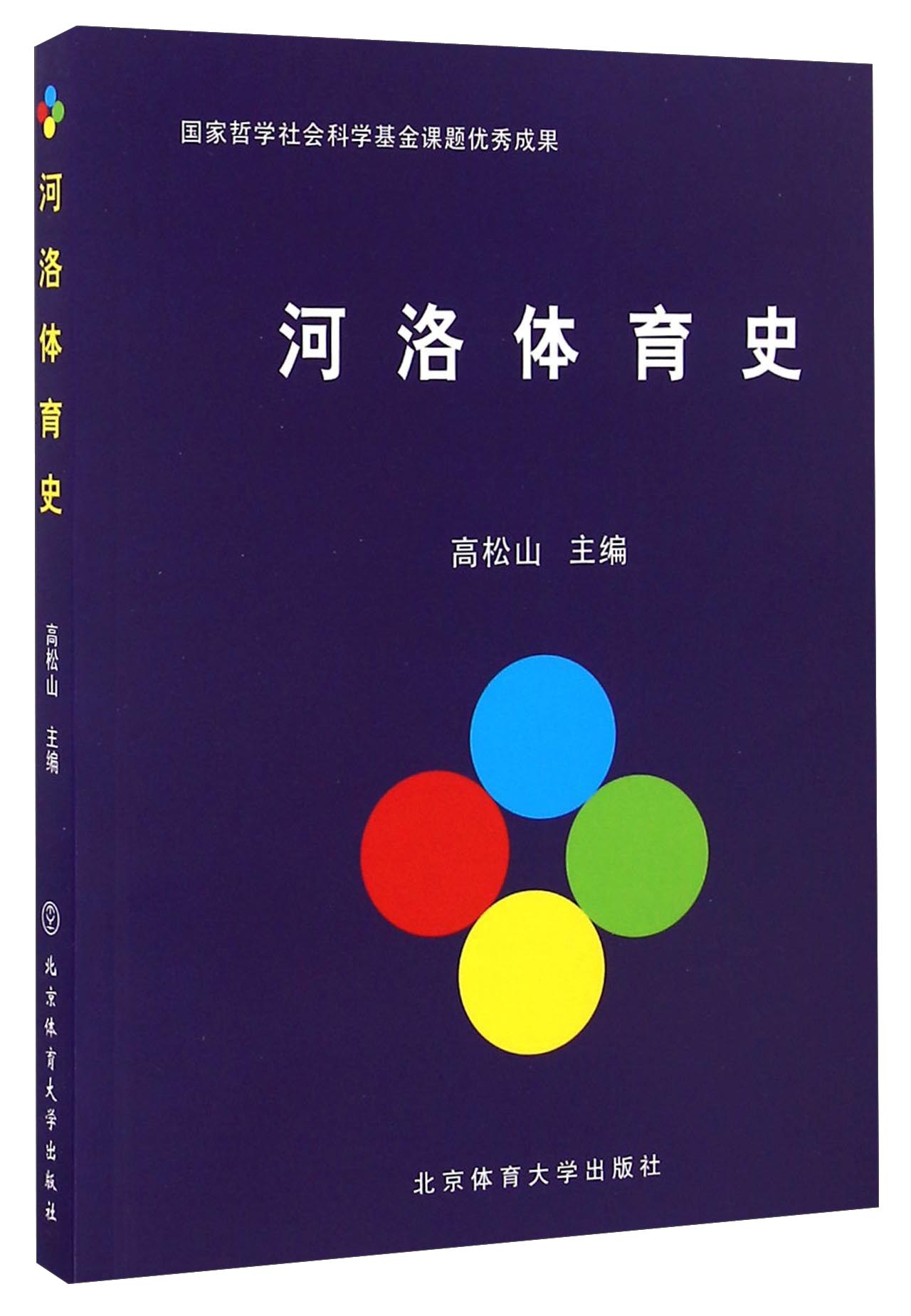 河洛体育史