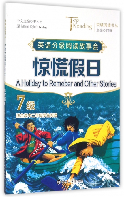 惊慌假日(7级适合高2学生阅读英语分级阅读故事会)/突破阅读书丛