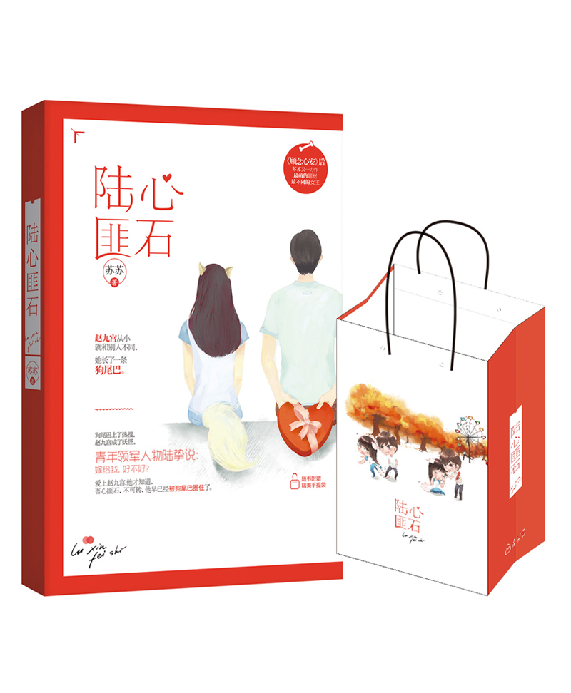 【正版书】陆心匪石9787513913188