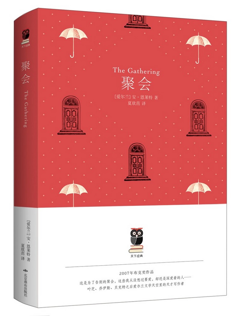 天下经典：聚会