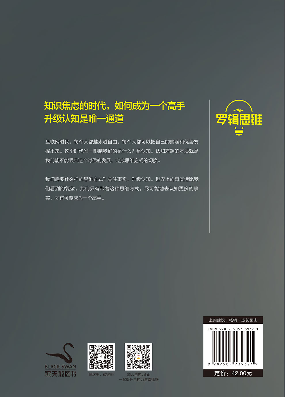 罗辑思维:我懂你的知识焦虑详情图