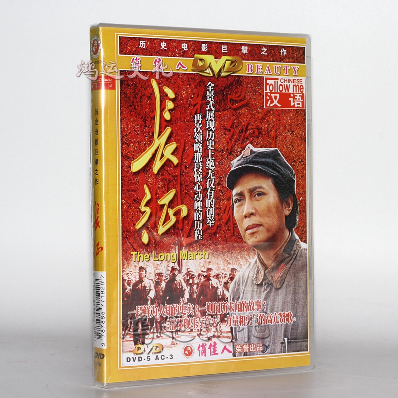 老电影经典珍藏 长征(1dvd) (2006) 唐国强, 王伍德