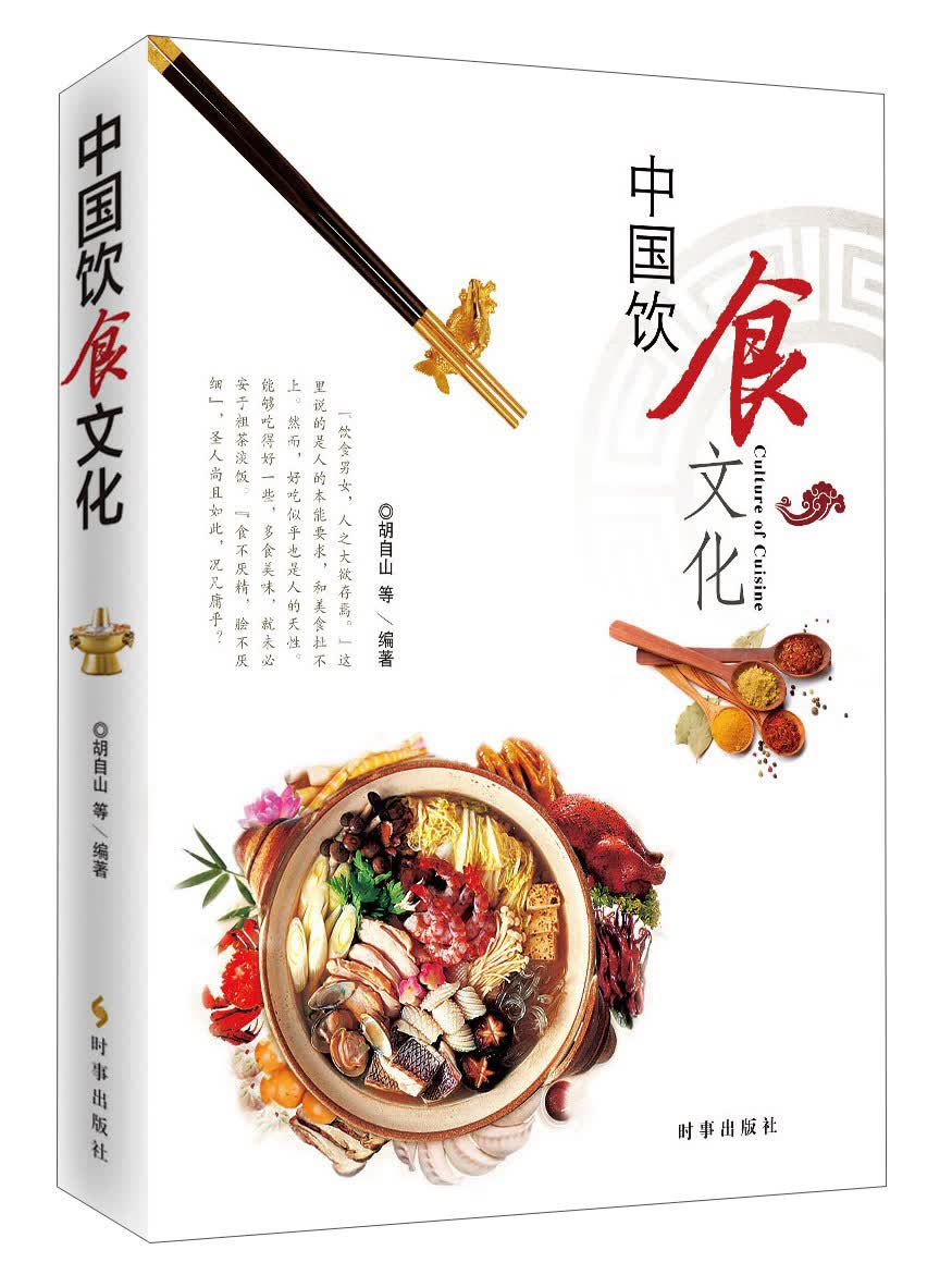 中国饮食文化