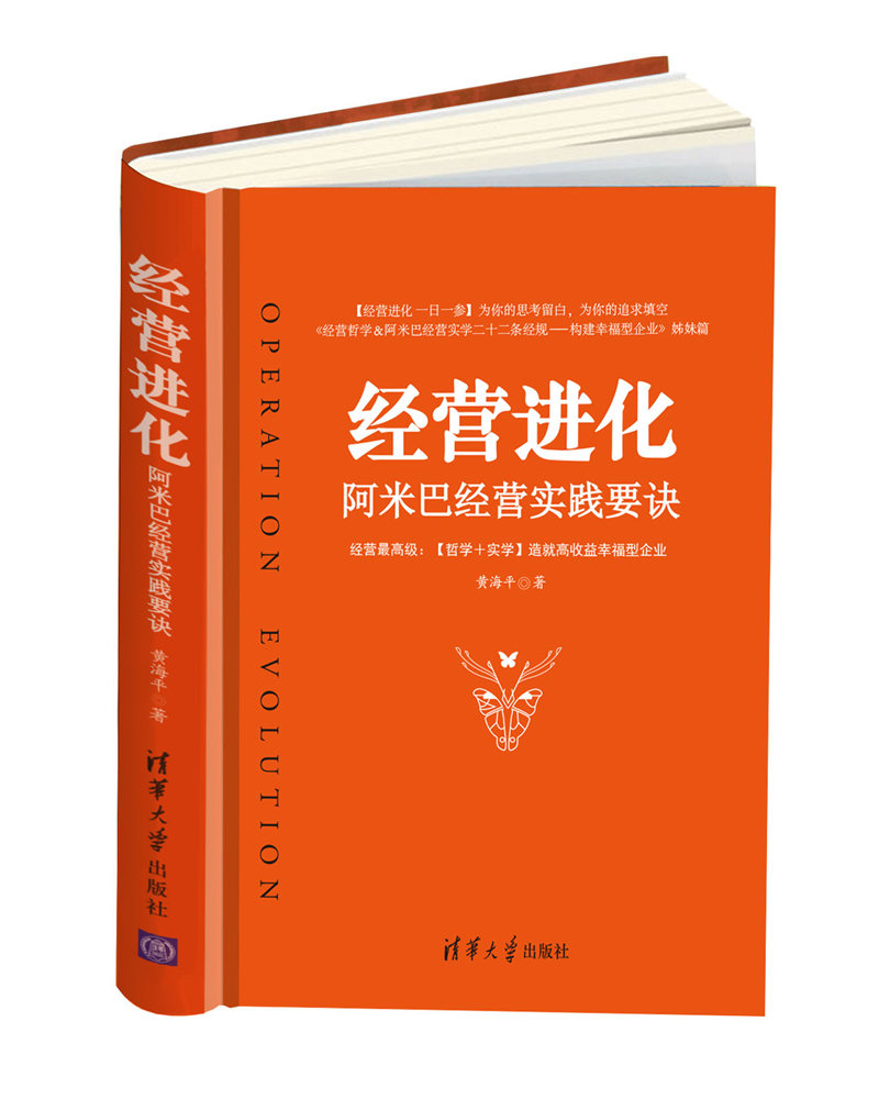 经营进化：阿米巴经营实践要诀