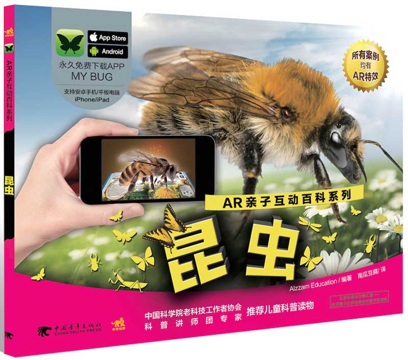 AR亲子互动百科系列：昆虫高性价比高么？