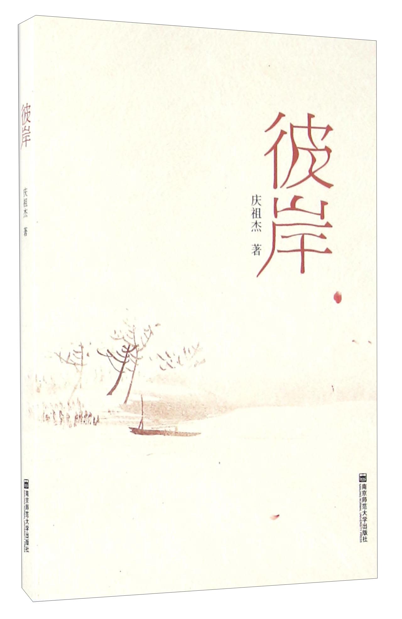 彼岸