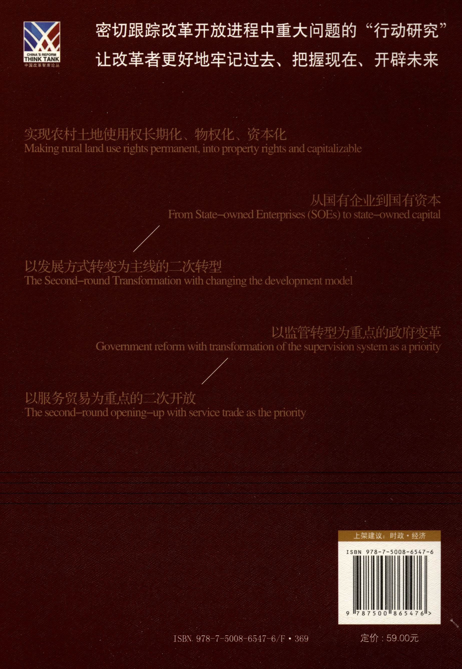 正版现货 改革谏言录9787500865476中国工人
