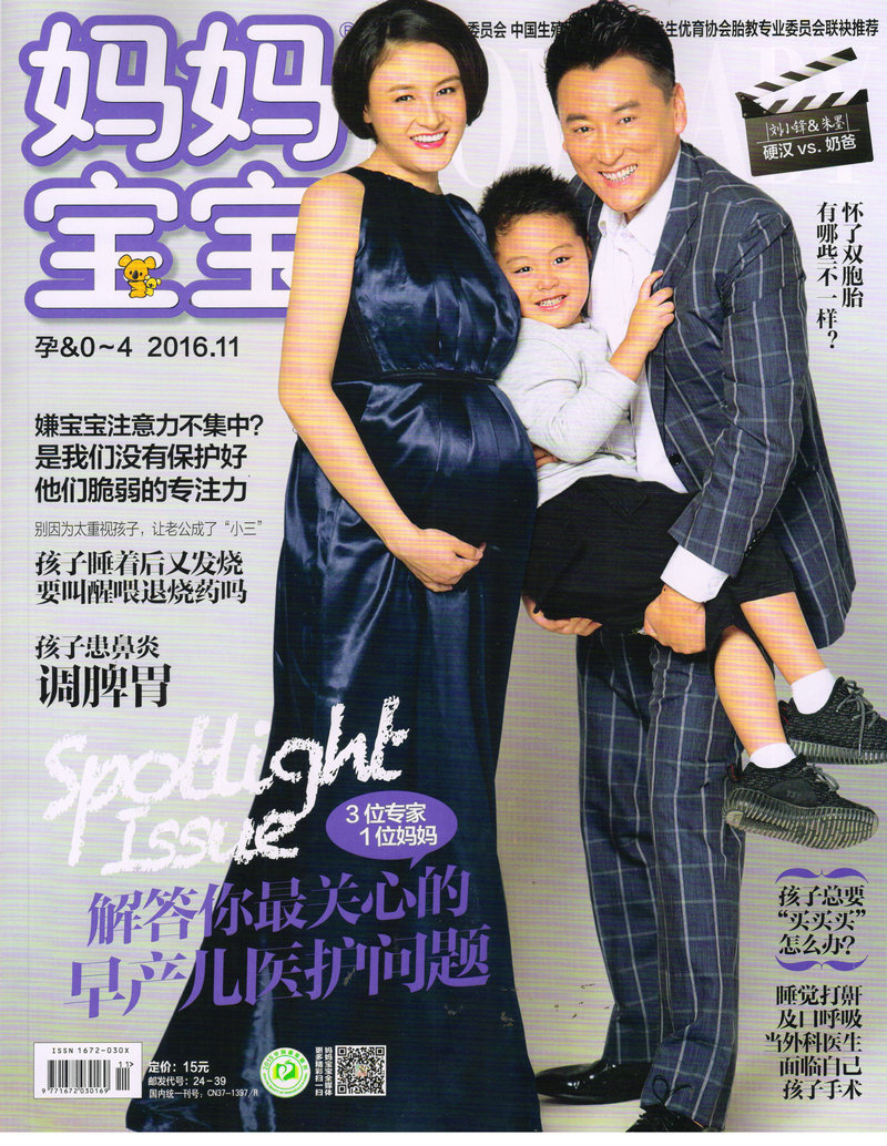 妈妈宝宝0～4岁（2016年11月号）
