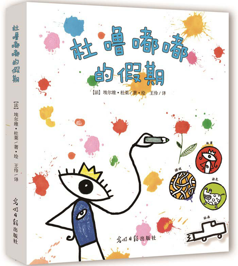 杜噜嘟嘟的假期 法国金牌童书大师杜莱经典游戏绘本 亲子互动游戏书 3-6岁怎么样,好用不?