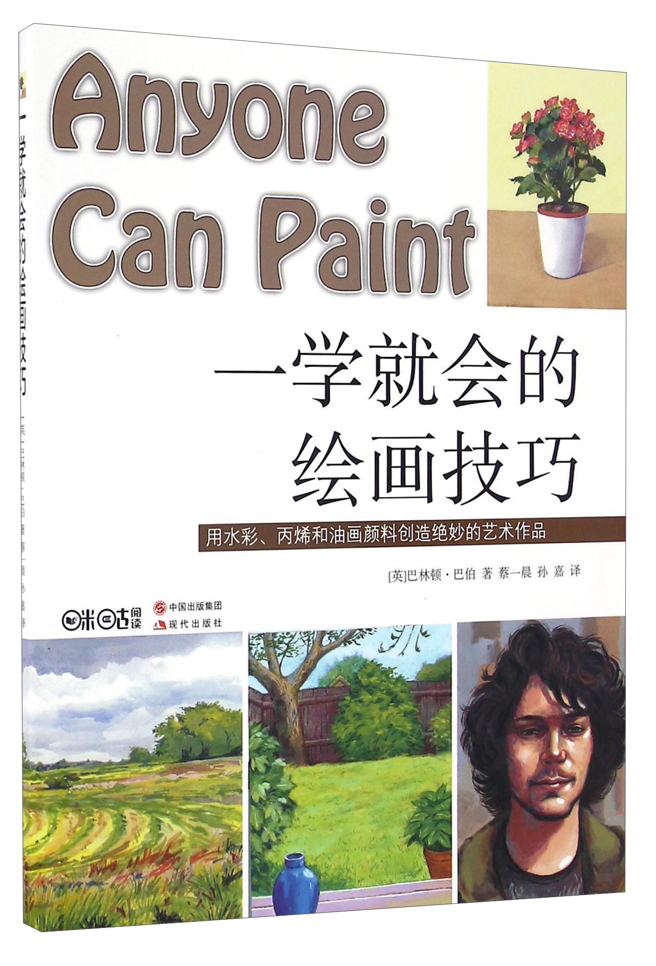 一学就会的绘画技巧