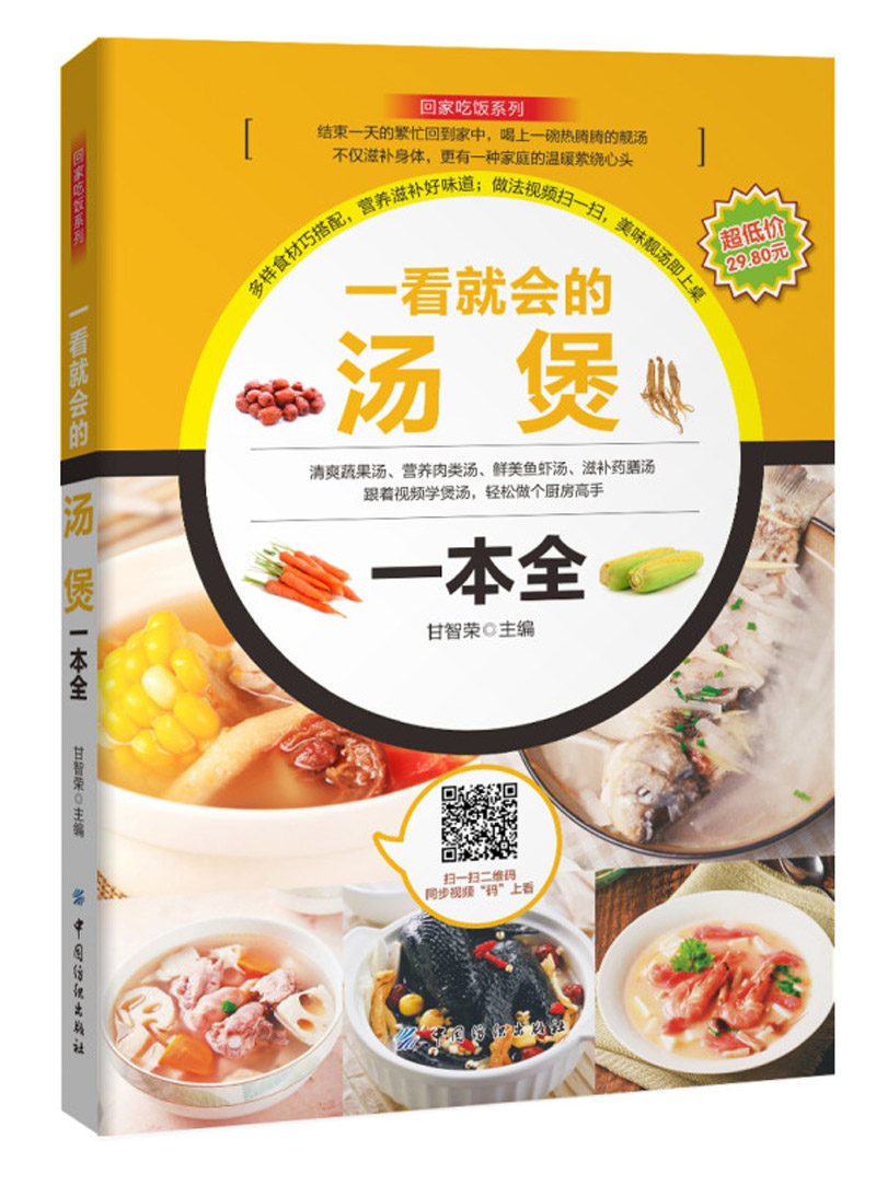 一看就会的汤煲一本全