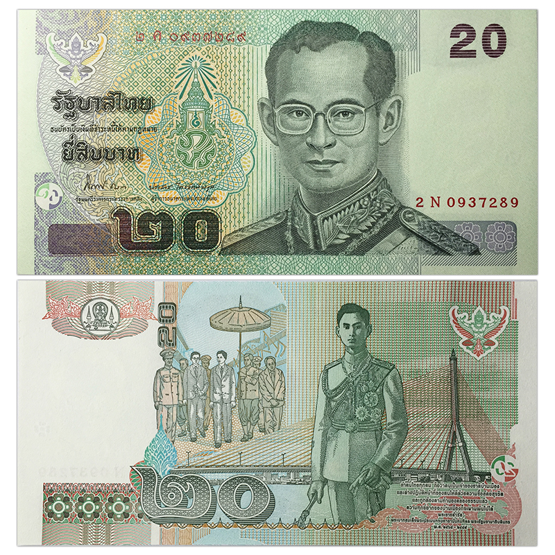 泰国纸币 2000-05年版 钱币收藏套装 已退出流通 20泰铢 2003 p-109