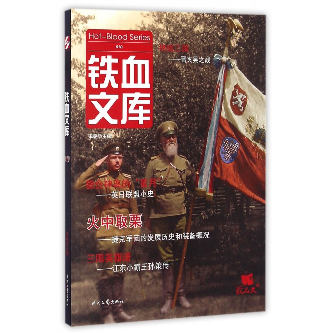 铁血文库(10)