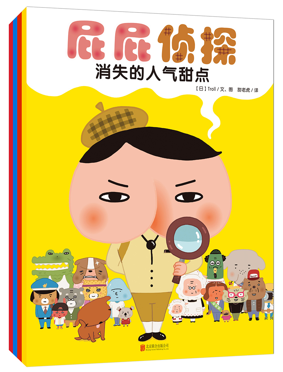 屁屁侦探系列（套装共4册）培养孩子专注力、观察力、幽默感、成就感，暖房子绘本促进全面发展 暖房子游乐园 