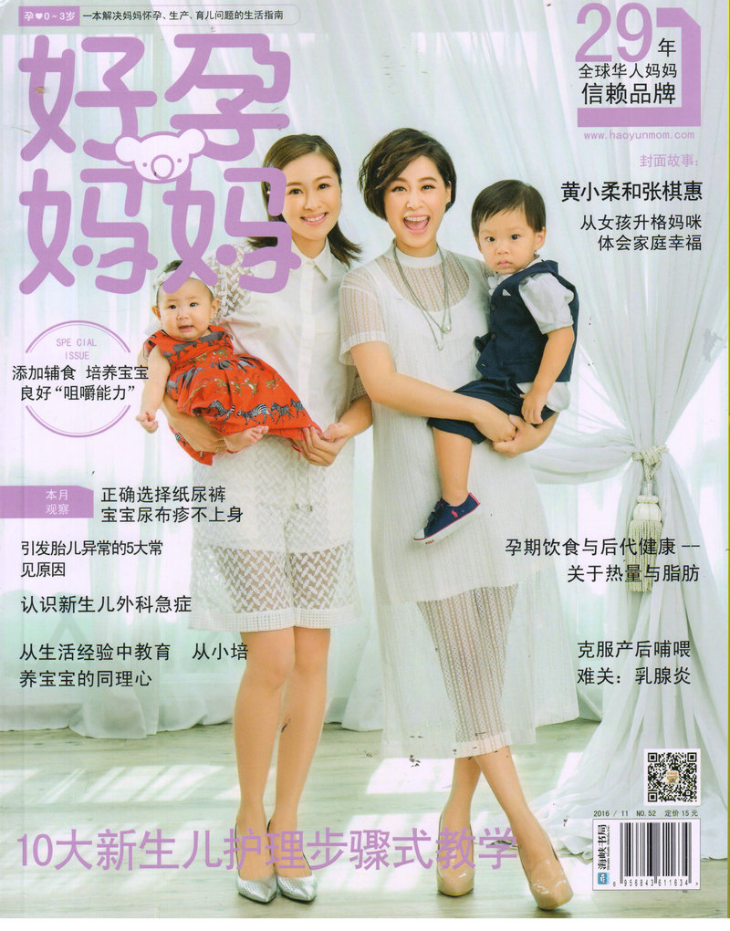 好孕妈妈（2016年11月号）