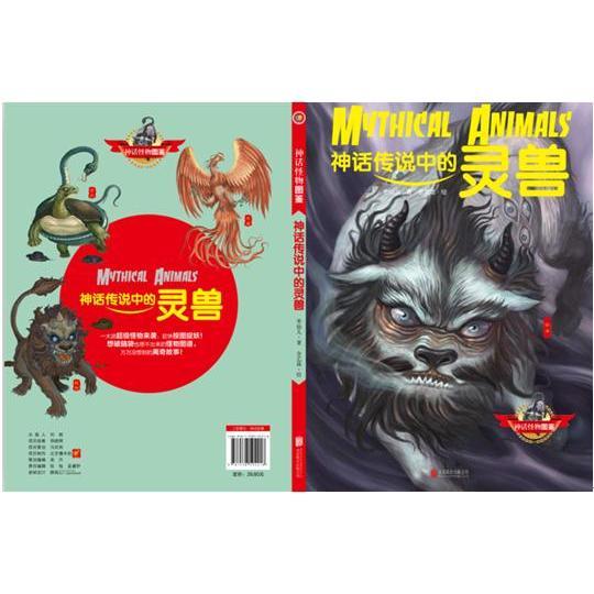 神话传说中的灵兽