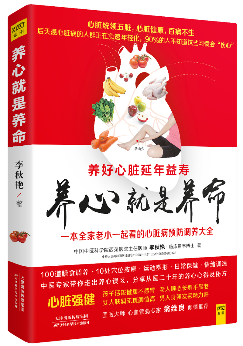 养心就是养命