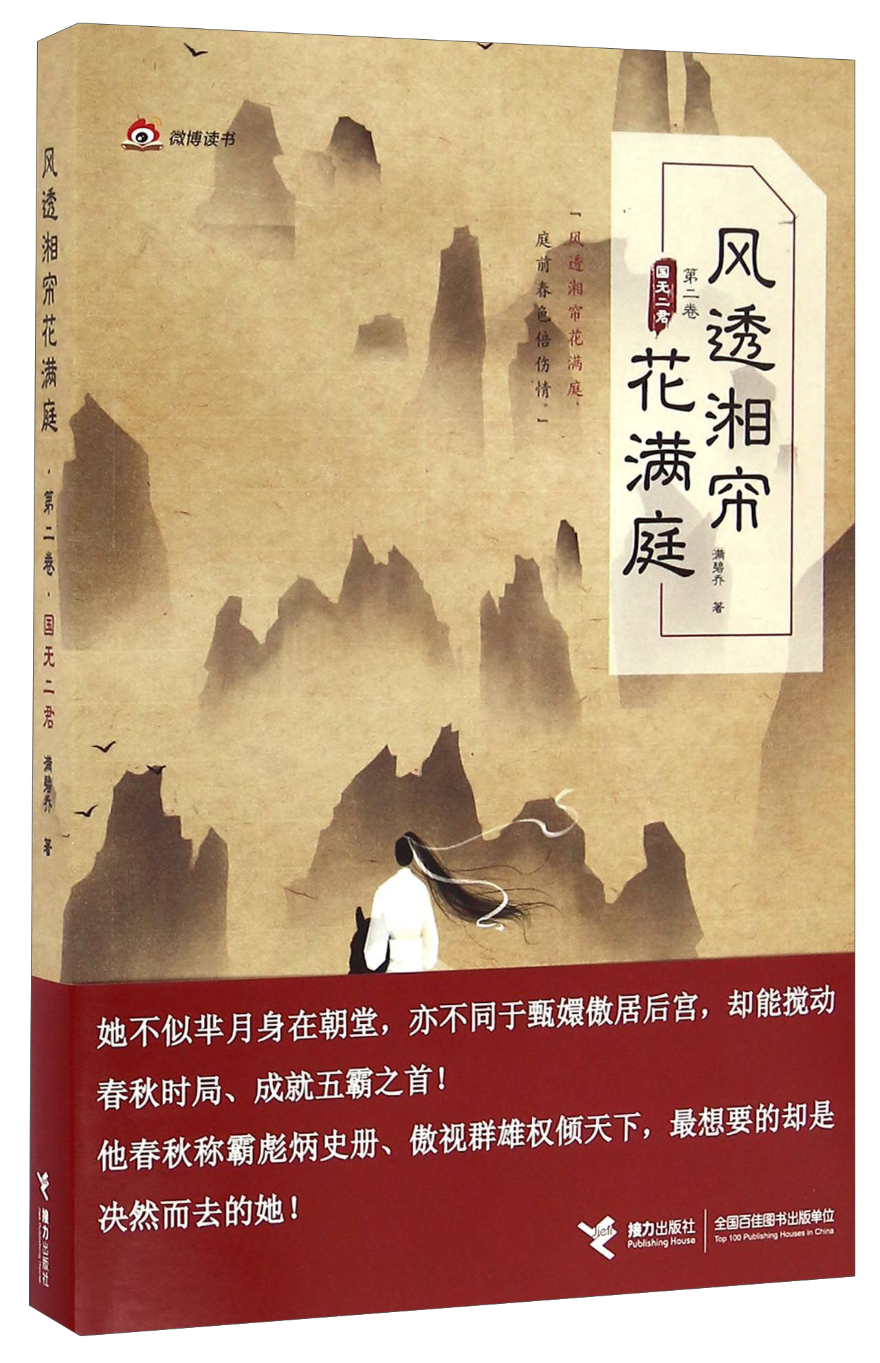 风透湘帘花满庭（第2卷）：国无二君