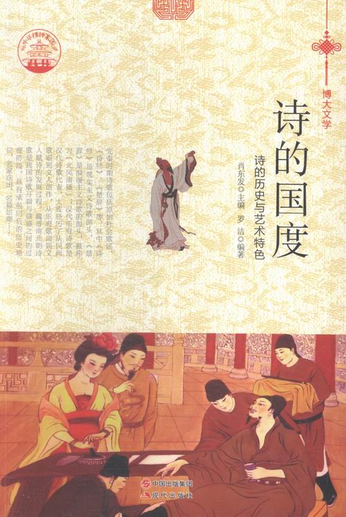 诗的国度：诗的历史与艺术* 艺术 书籍