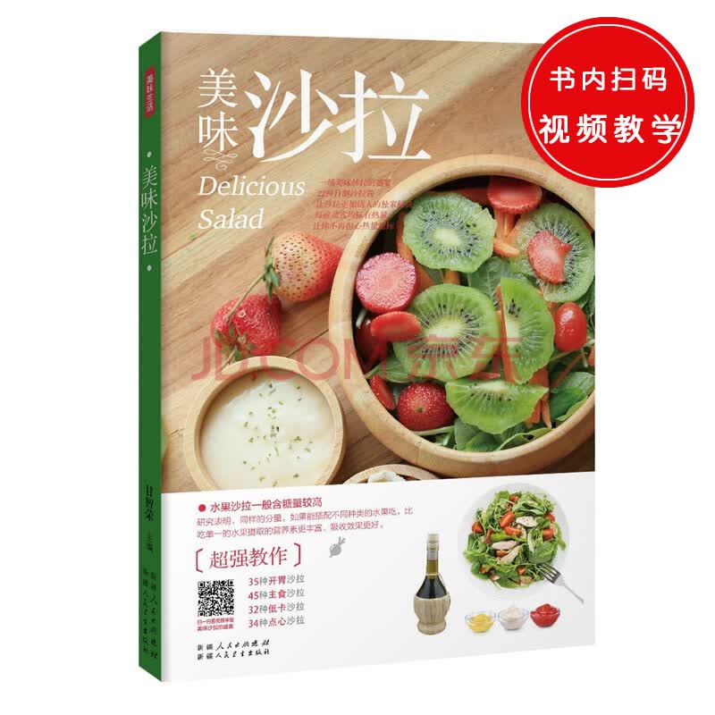 美味沙拉:美味生活
