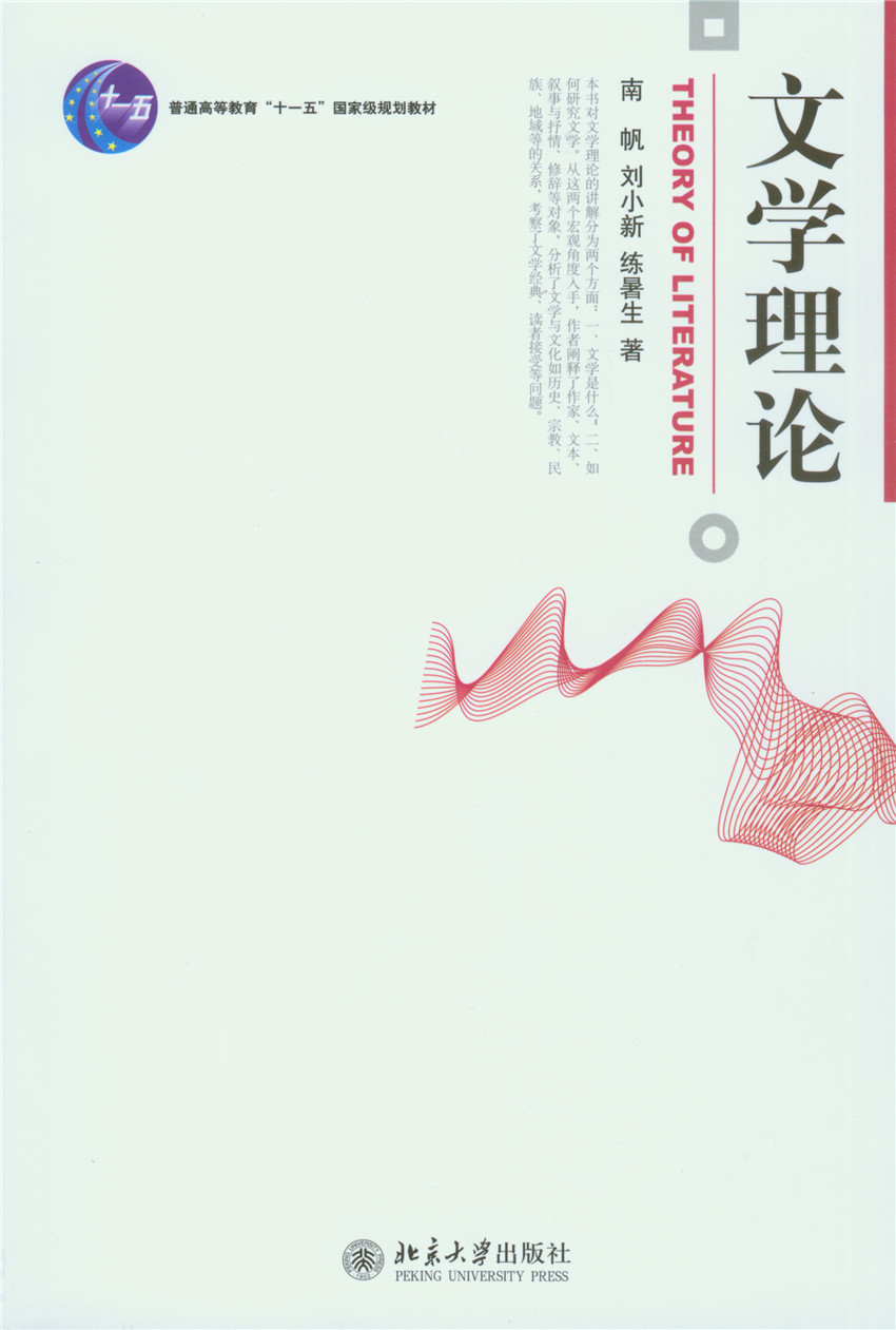 文学理论