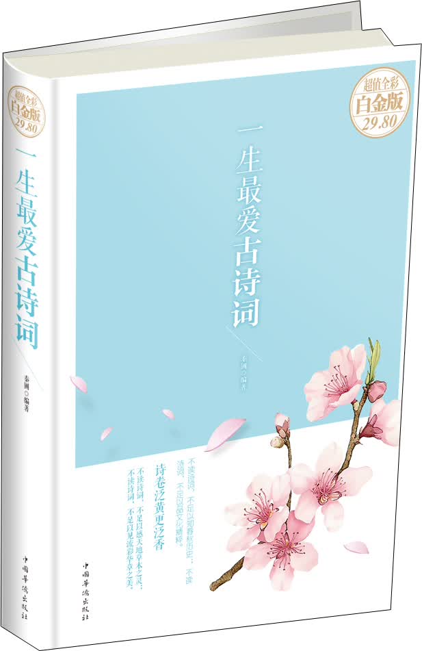 一生最爱古诗词