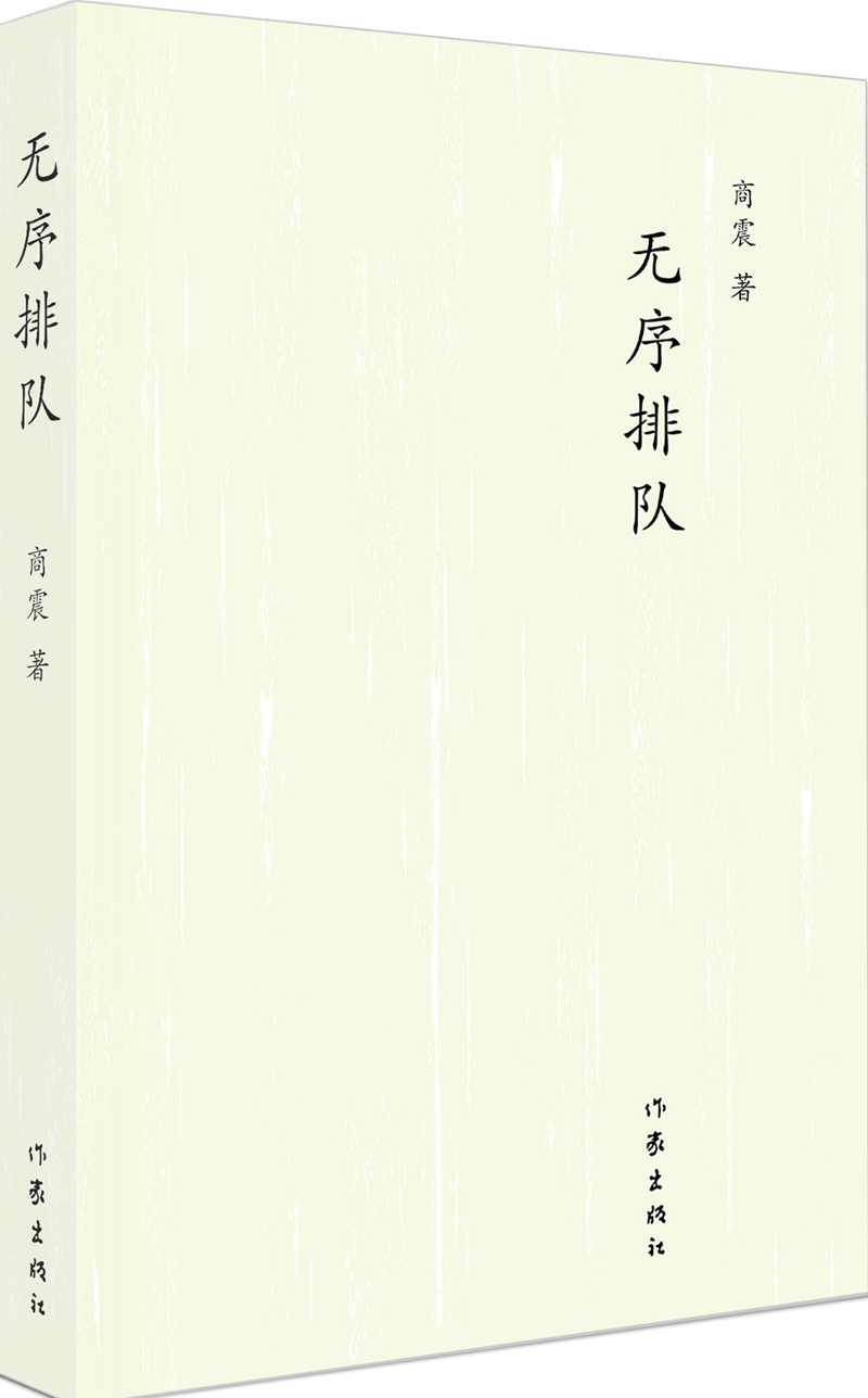 无序排队启画堂