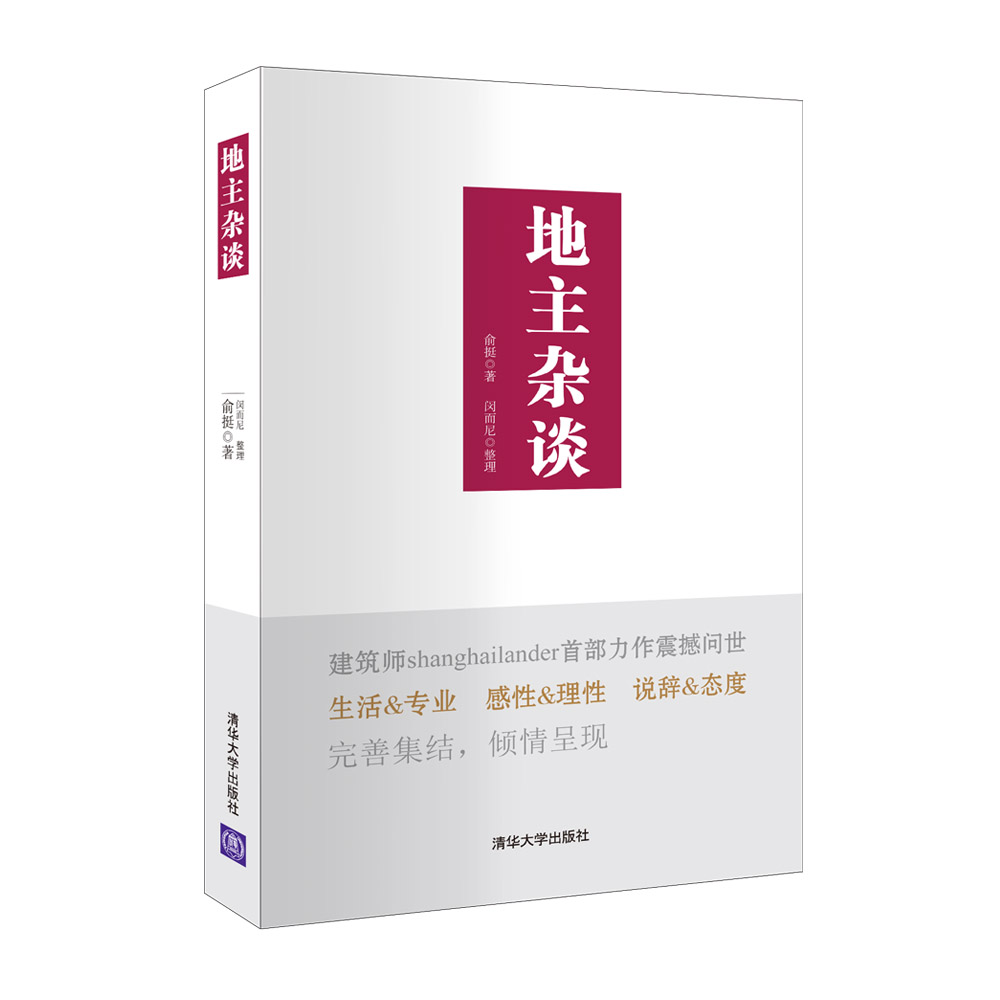 地主杂谈