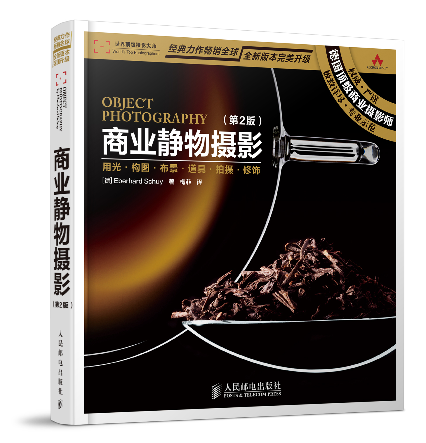 商业静物摄影(第2版)(摄影客出品)