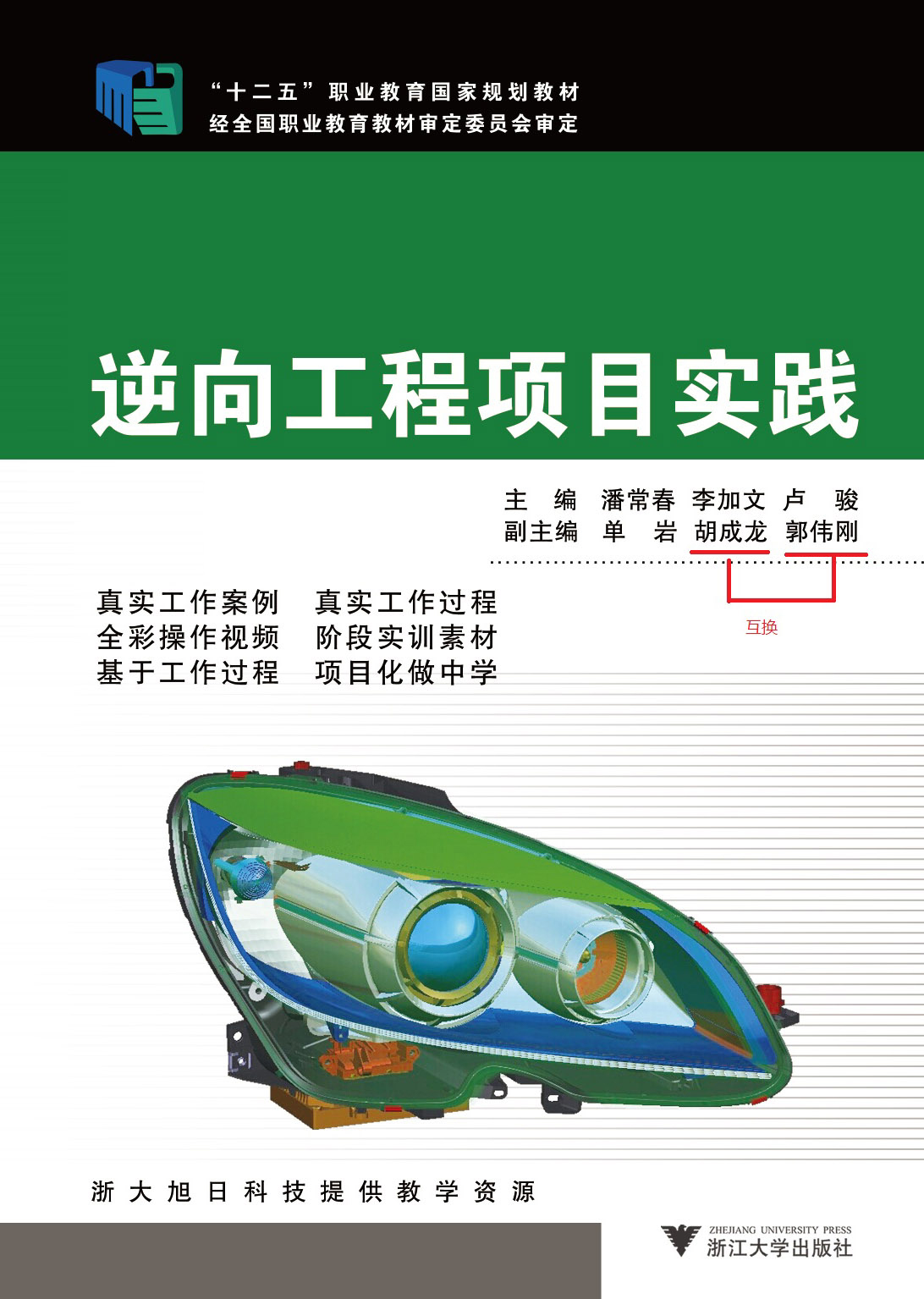 逆向工程项目实践（十二五职业教育国家规划教材）