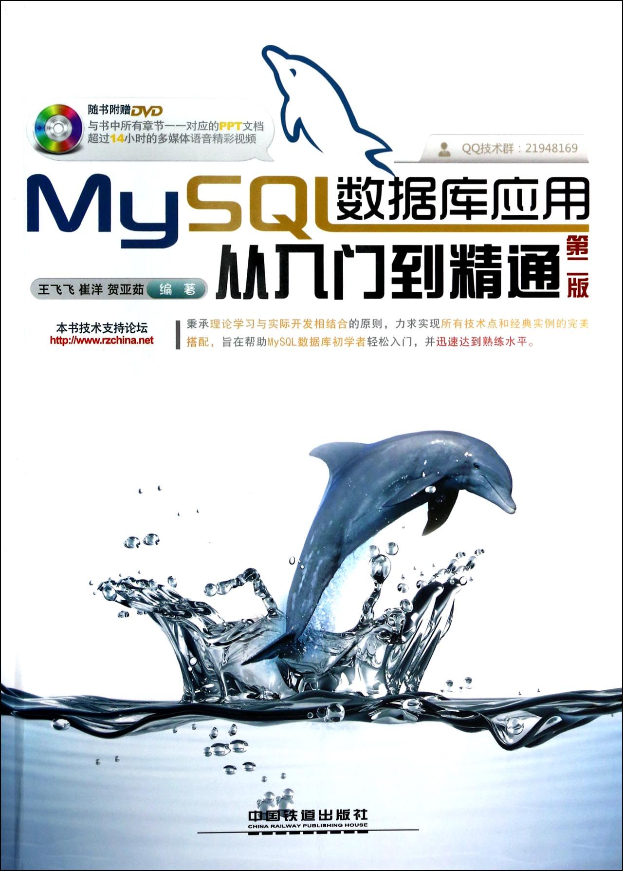 MySQL数据库应用从入门到精通(附光盘第2版)