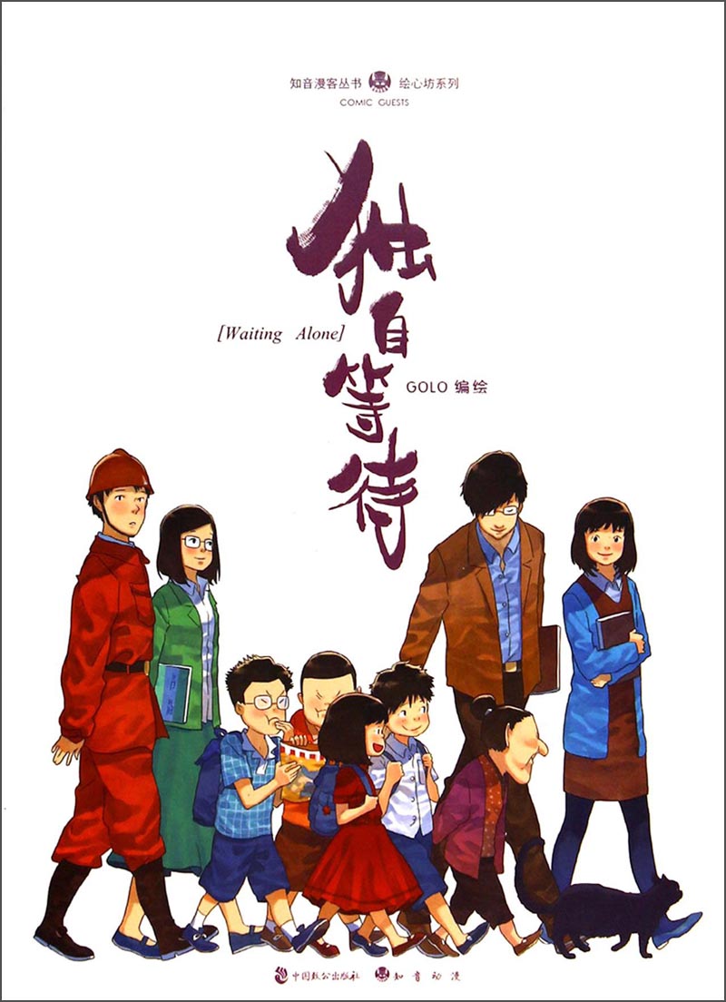 【正版书】独自等待