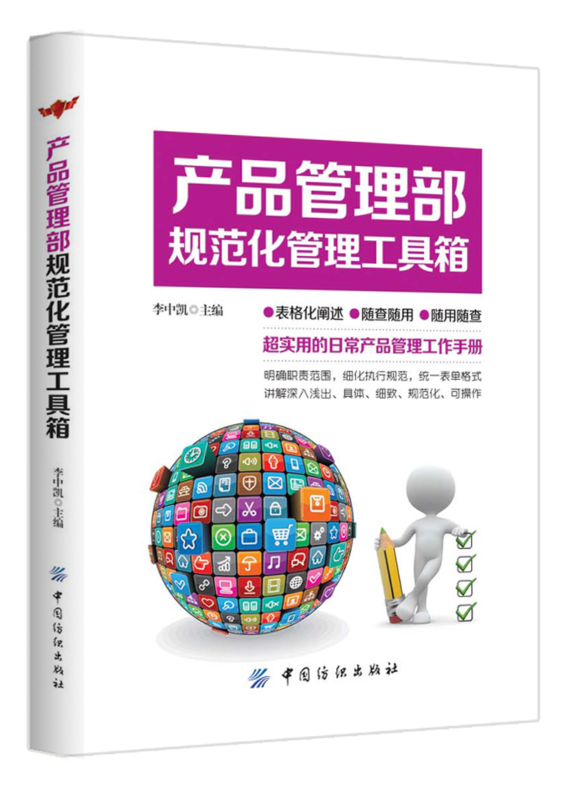 产品管理部规范化管理工具箱