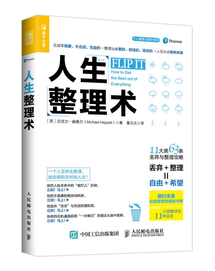 人生整理术（人邮普华出品）