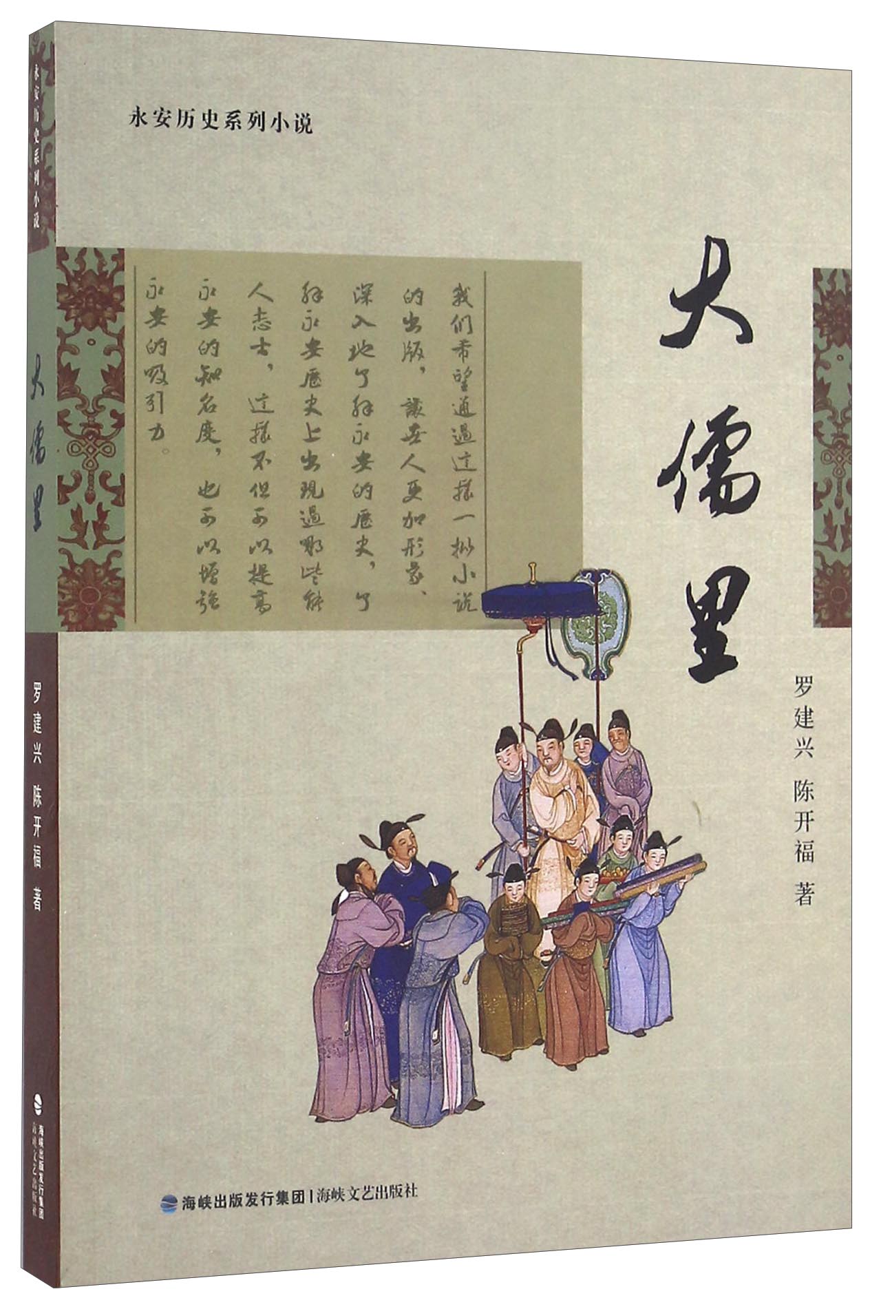 大儒里/永安历史系列小说
