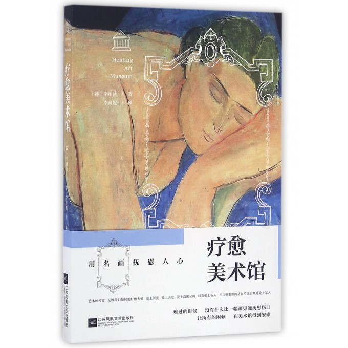 疗愈美术馆