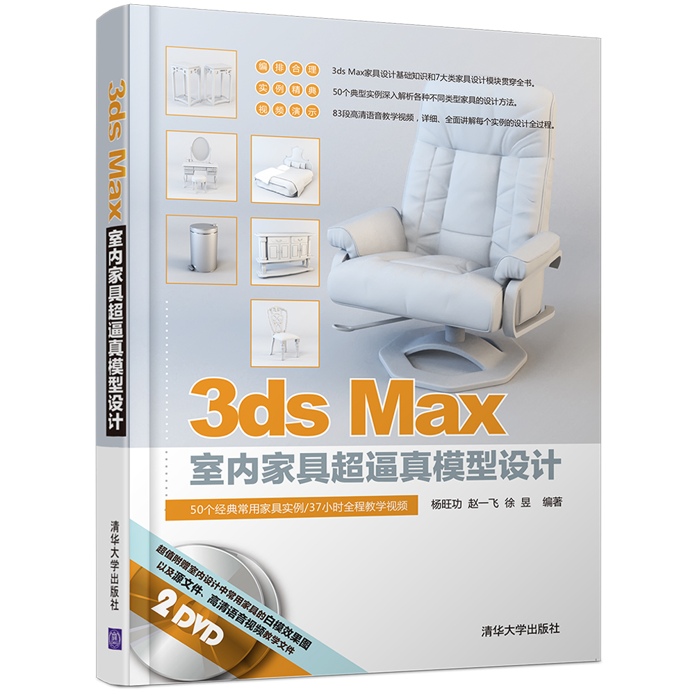 3ds Max室内家具超逼真模型设计