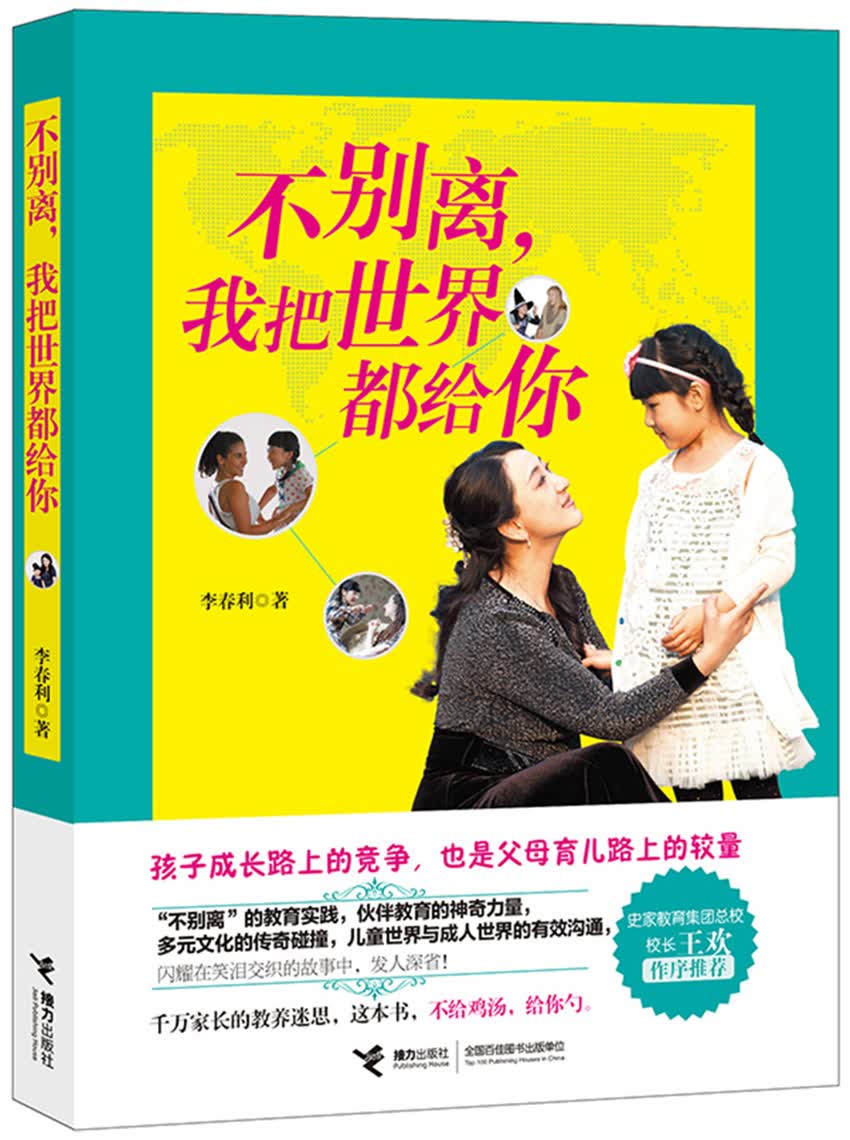 不别离，我把世界都给你
