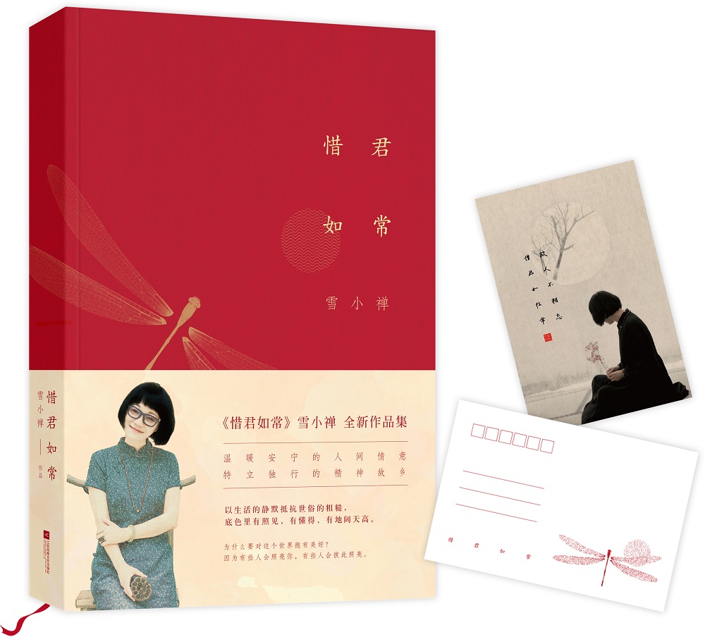 惜君如常（四色精装，随书赠题字明信片）