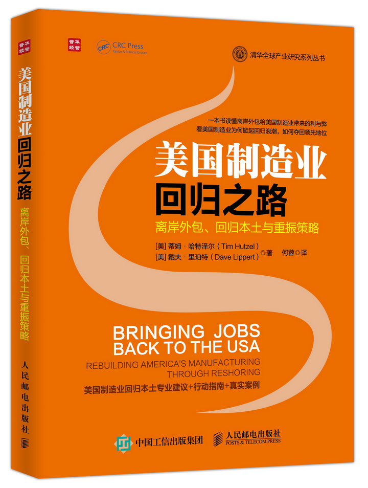 美国制造业回归之路 离岸外包、回归本土与