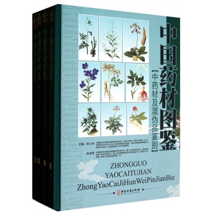中国药材图鉴(*材及混伪品鉴别共4册)(精)