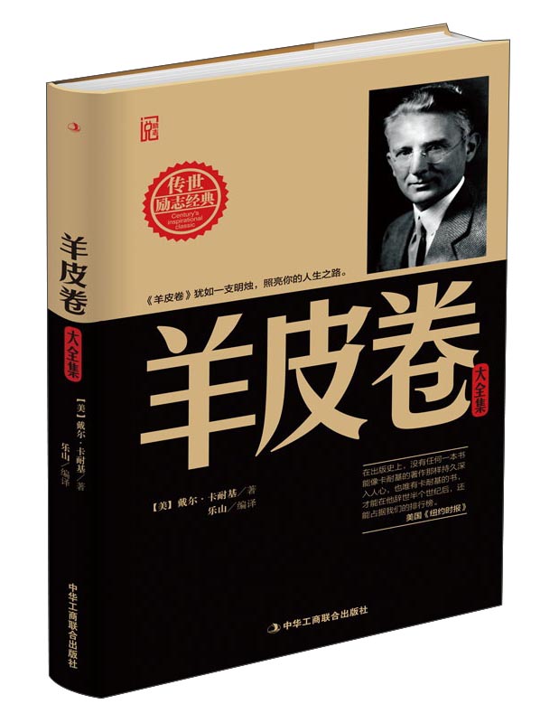 【正版书】羊皮卷大全集精华版