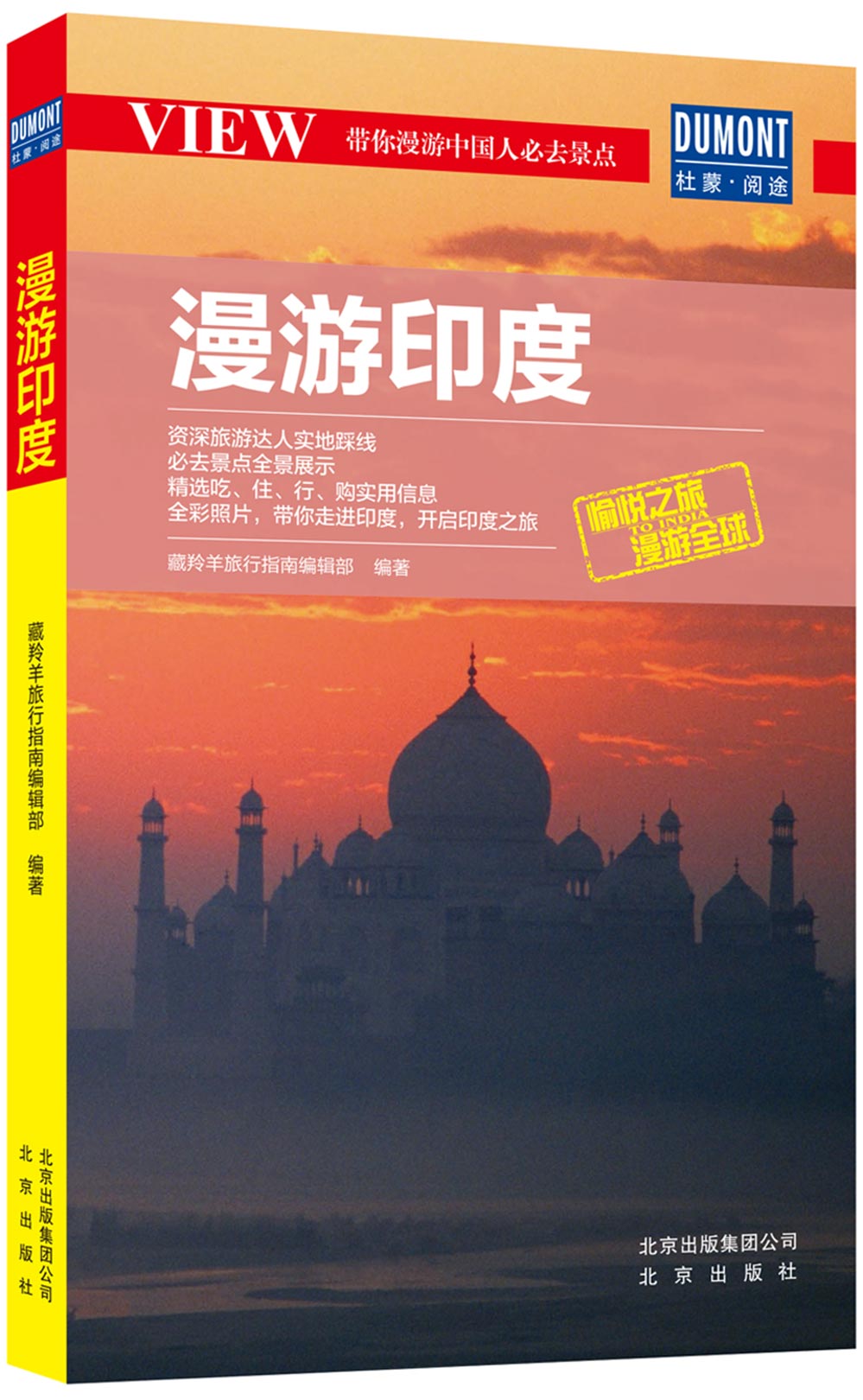 漫游印度