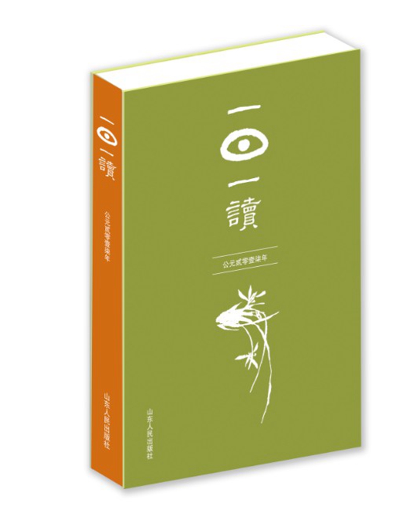 一日一读·(最美古诗词)2017日历笔记