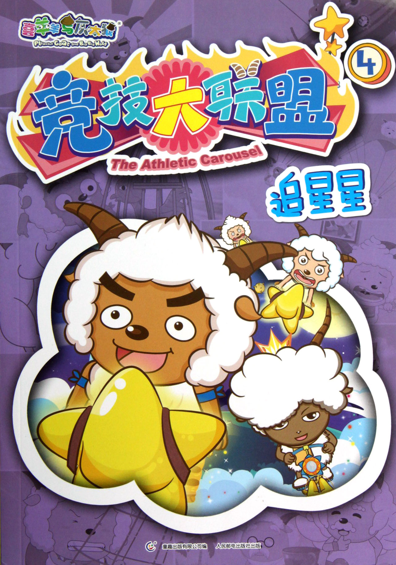 竞技大联盟(4追星星)