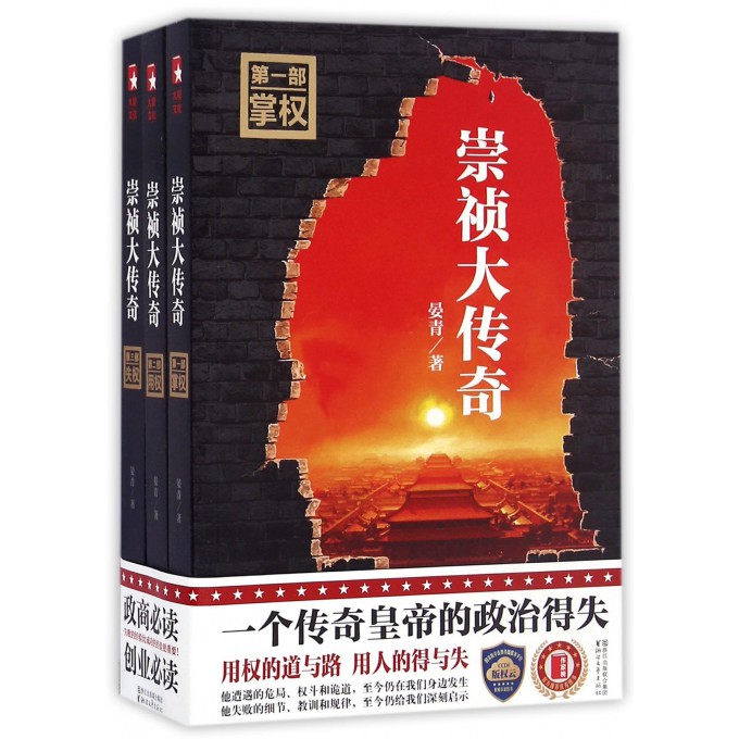 崇祯大传奇(共3册)