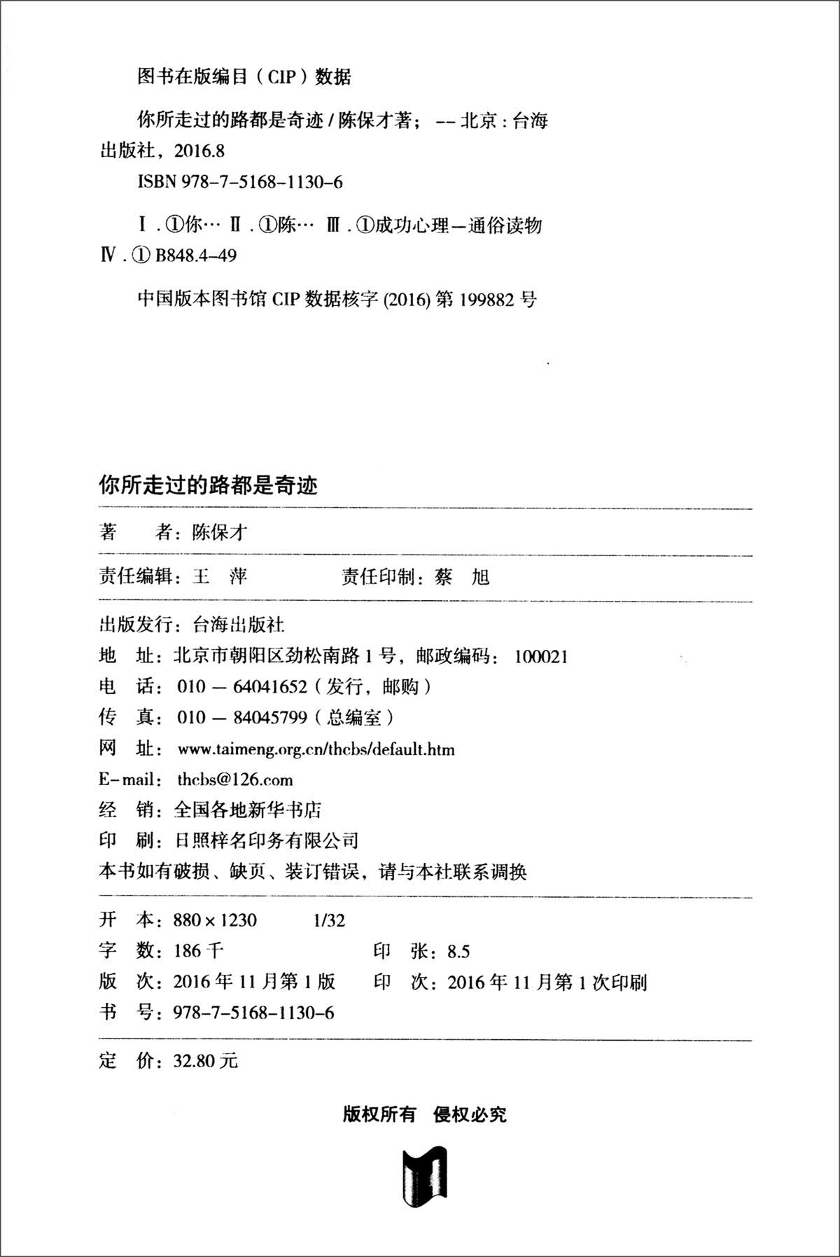 你所走过的路，都是奇迹详情图