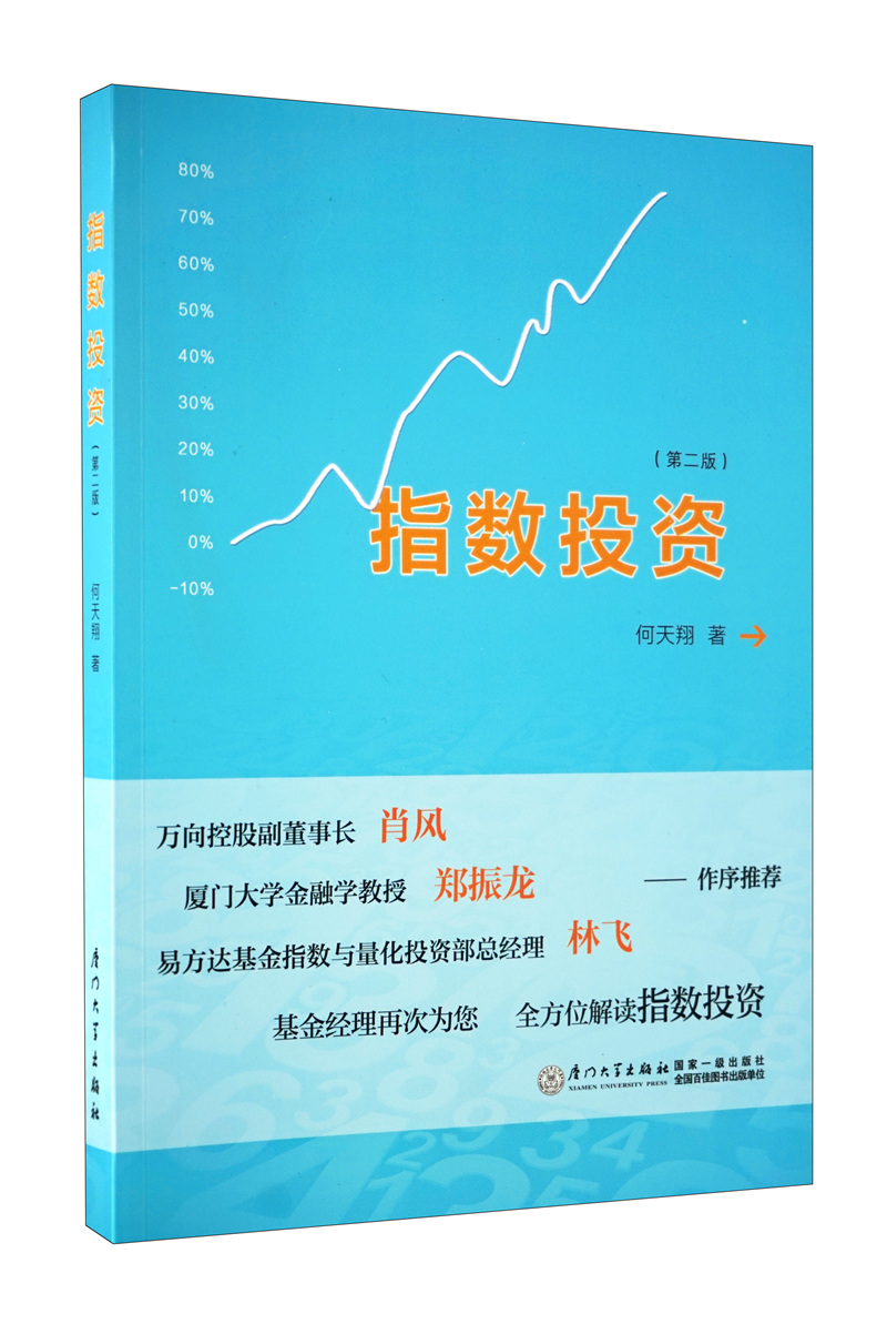 指数投资(第二版)