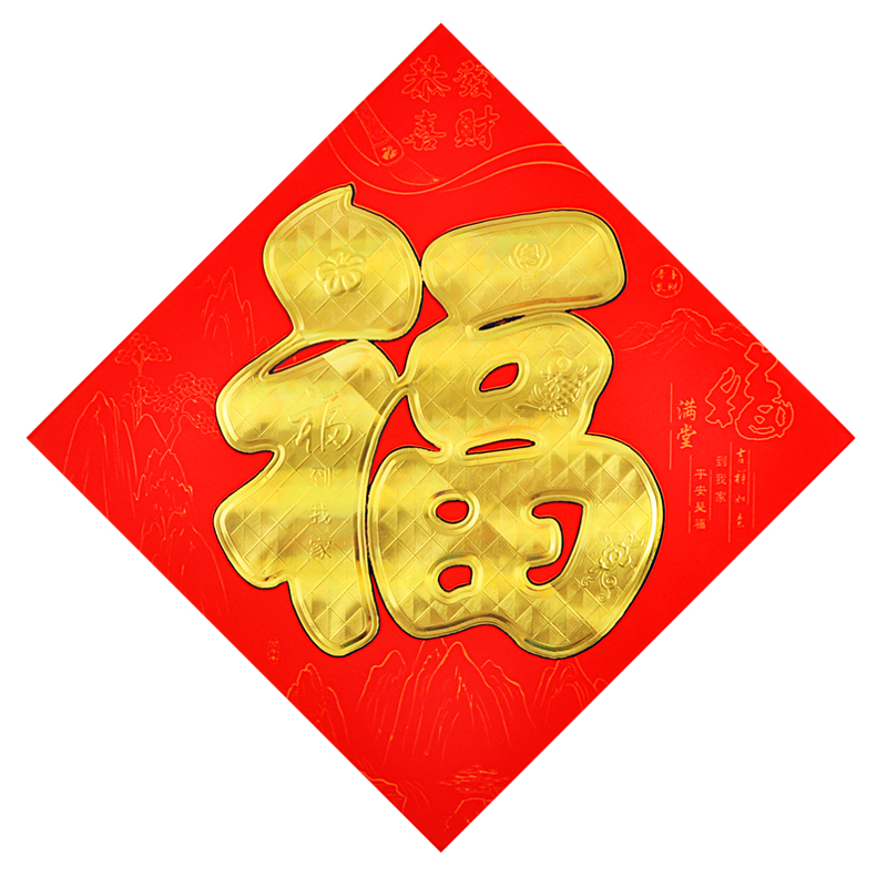煜佳植绒福字门贴福到贴纸倒福门画门福贴年画斗方门幅新房乔迁装饰品