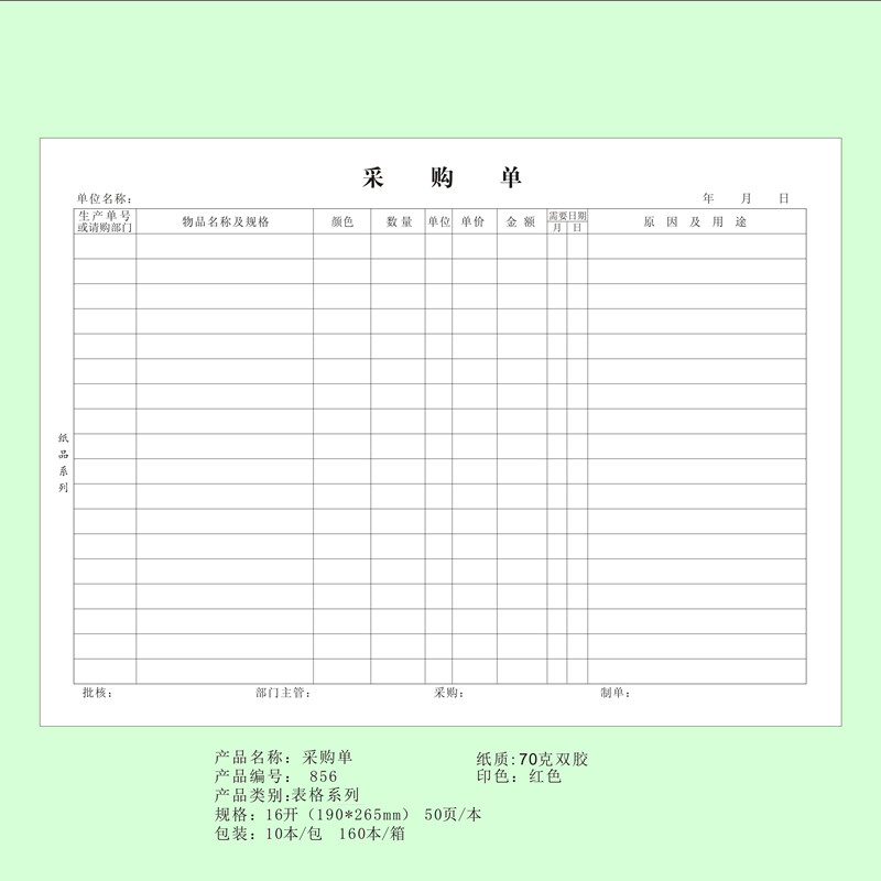 16开采购单/16k采购单/采购清单 50页/本 10本/包 16开采购单  50页